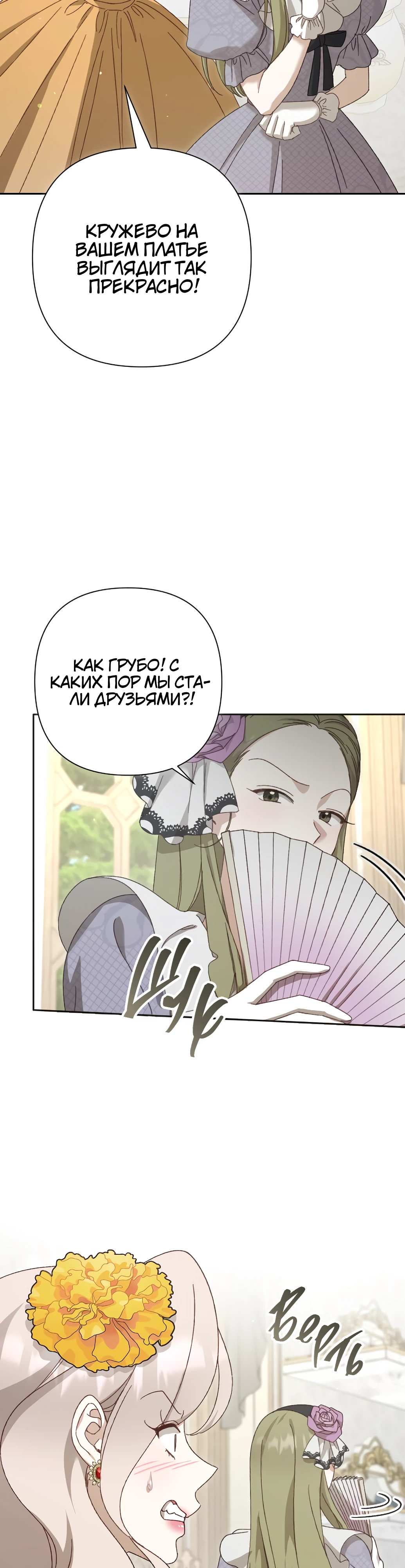 Страница 26 главы 19 манги Сожаление — это роскошь, которая тебе не светит / To Whom It No Longer Concerns