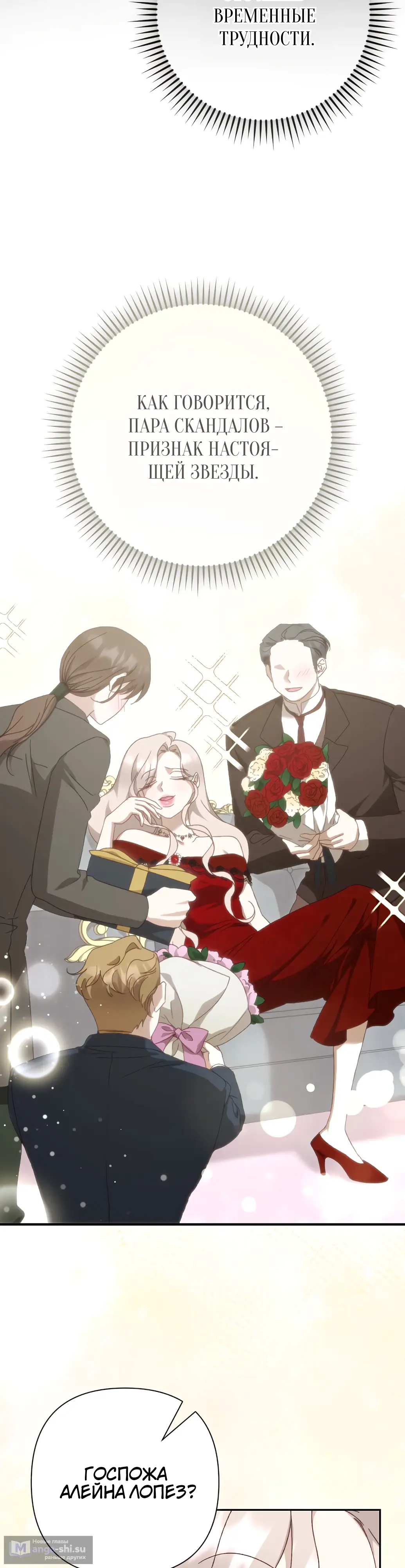 Страница 29 главы 19 манги Сожаление — это роскошь, которая тебе не светит / To Whom It No Longer Concerns