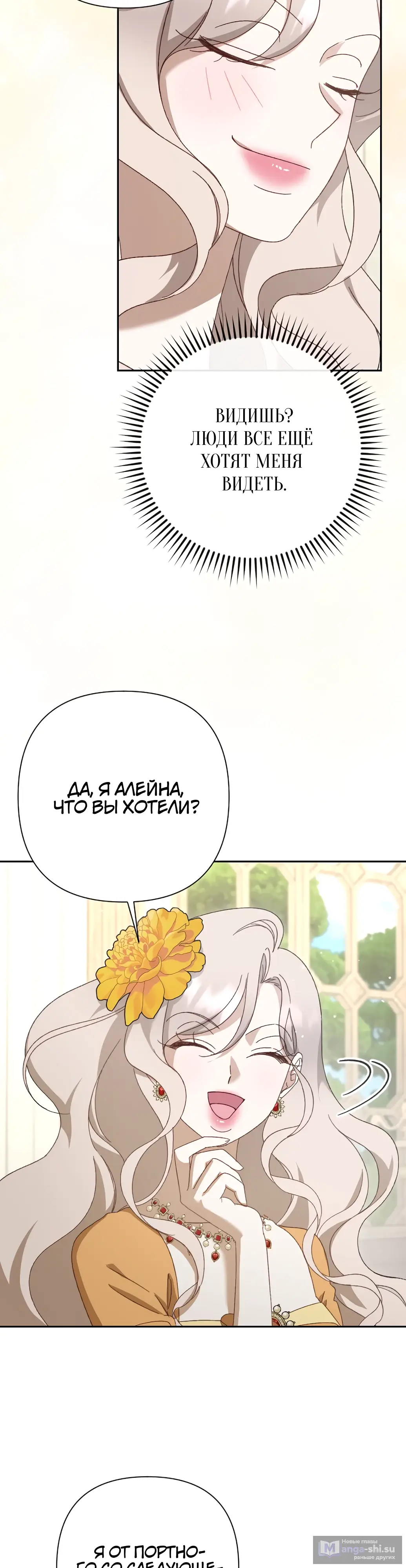 Страница 30 главы 19 манги Сожаление — это роскошь, которая тебе не светит / To Whom It No Longer Concerns