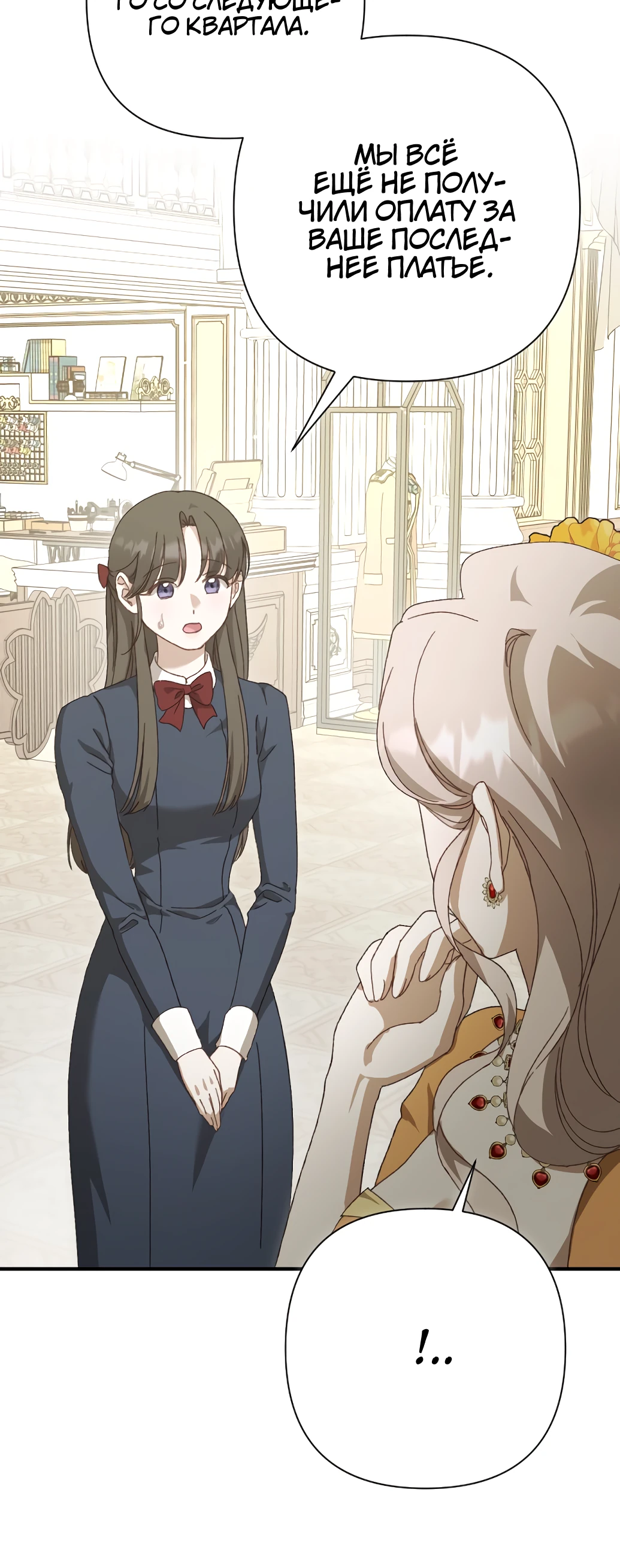 Страница 31 главы 19 манги Сожаление — это роскошь, которая тебе не светит / To Whom It No Longer Concerns