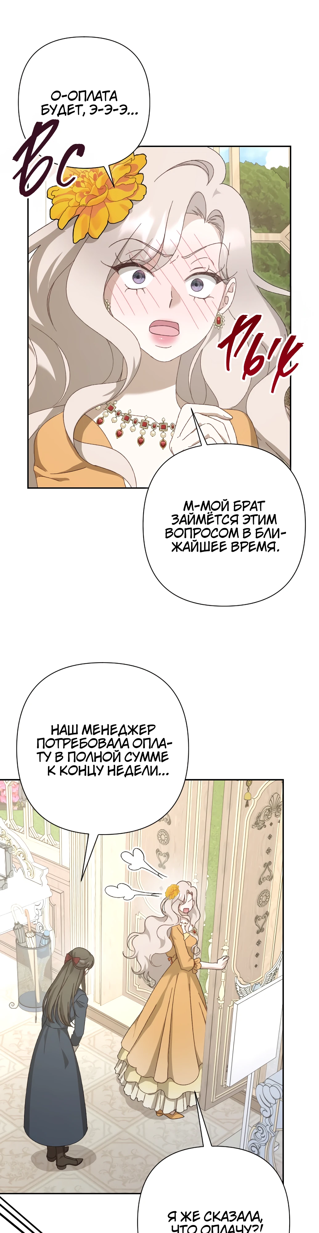 Страница 32 главы 19 манги Сожаление — это роскошь, которая тебе не светит / To Whom It No Longer Concerns