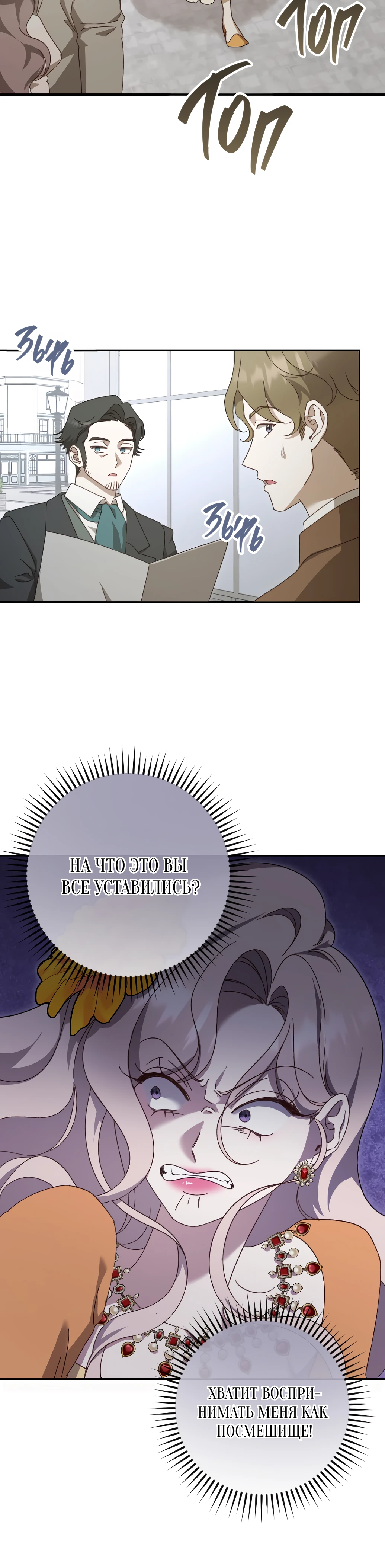 Страница 34 главы 19 манги Сожаление — это роскошь, которая тебе не светит / To Whom It No Longer Concerns