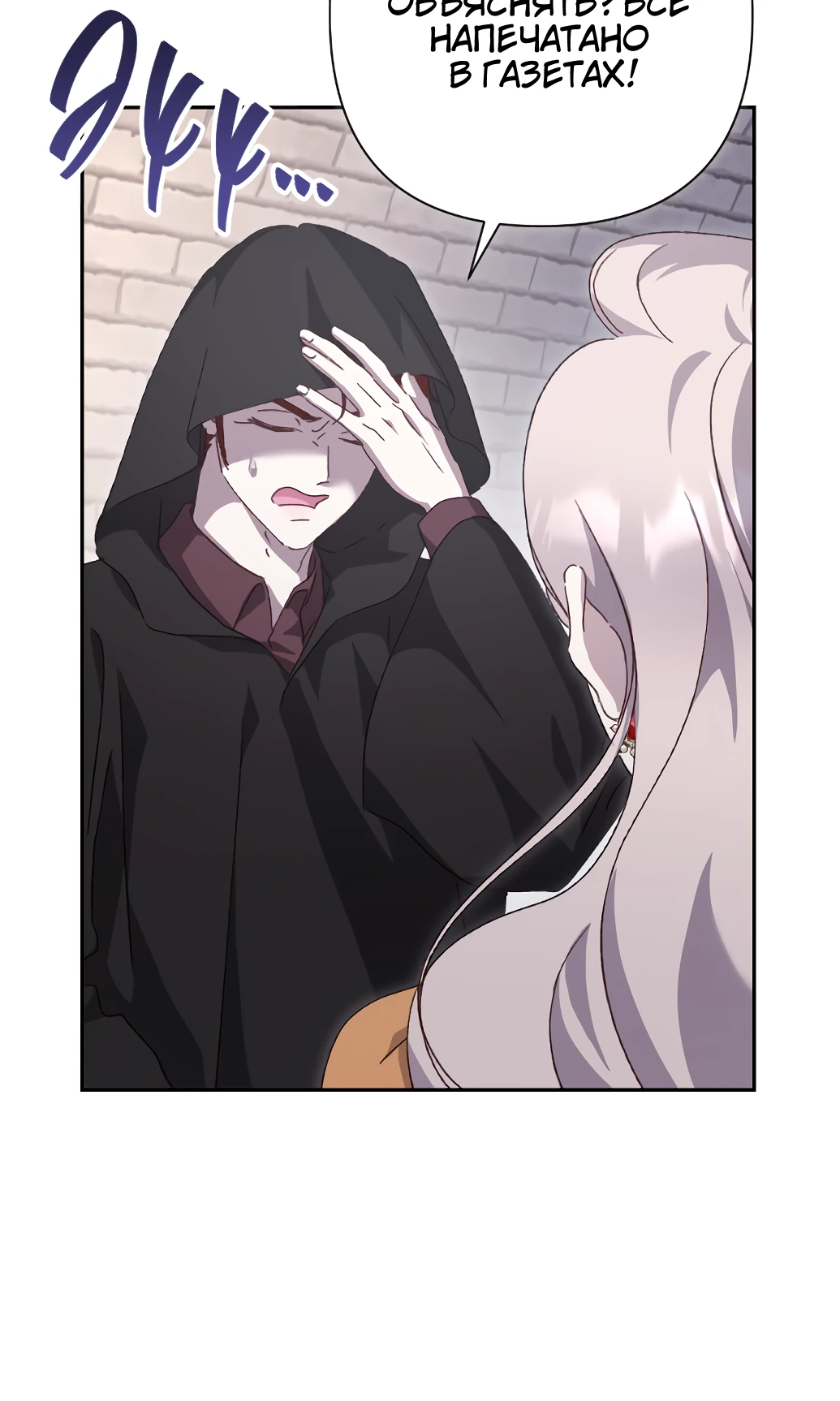 Страница 38 главы 19 манги Сожаление — это роскошь, которая тебе не светит / To Whom It No Longer Concerns