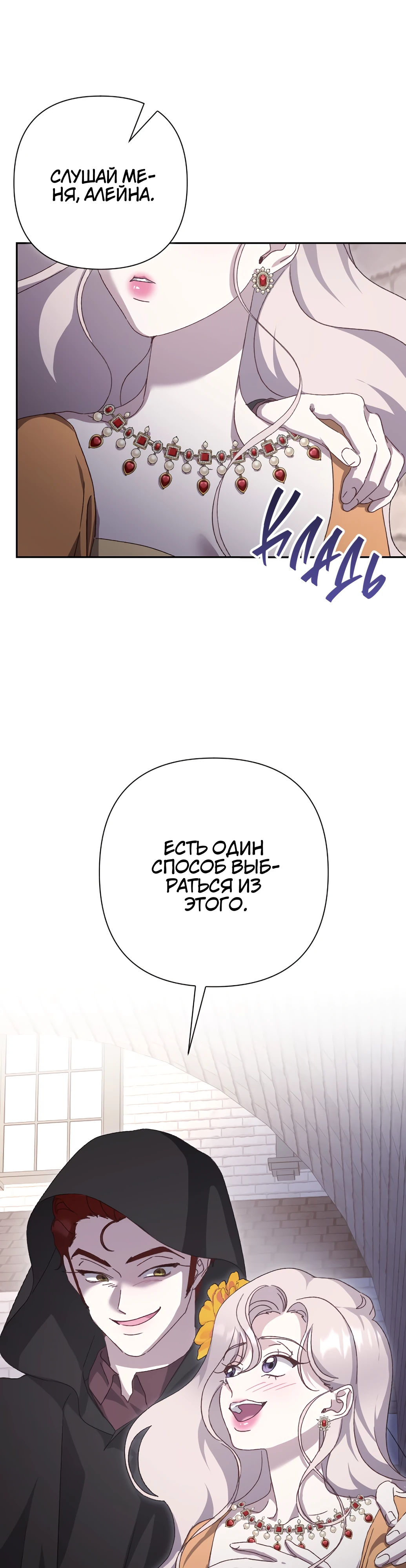 Страница 39 главы 19 манги Сожаление — это роскошь, которая тебе не светит / To Whom It No Longer Concerns