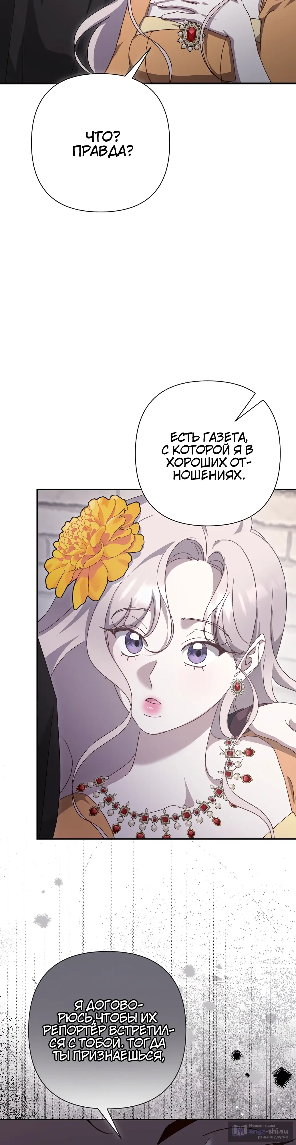 Страница 40 главы 19 манги Сожаление — это роскошь, которая тебе не светит / To Whom It No Longer Concerns