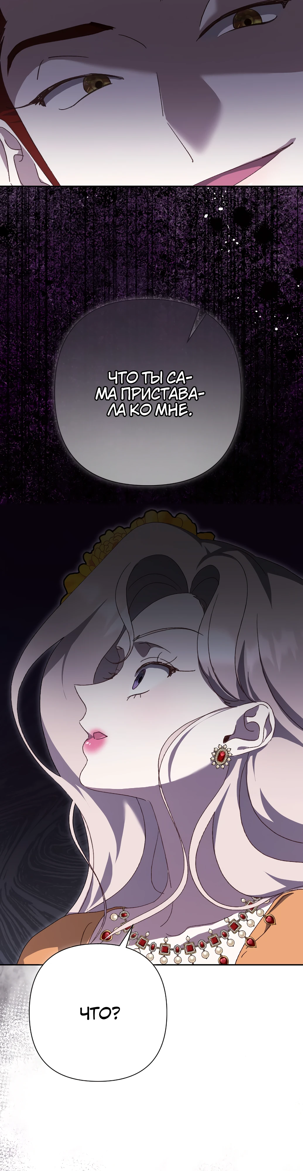 Страница 41 главы 19 манги Сожаление — это роскошь, которая тебе не светит / To Whom It No Longer Concerns
