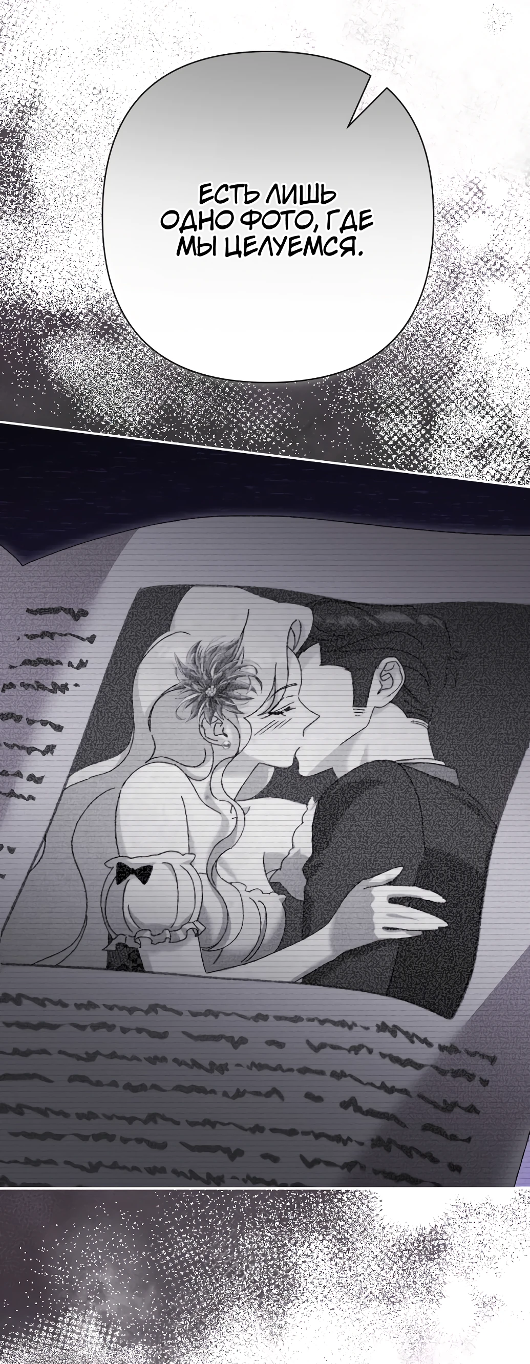 Страница 42 главы 19 манги Сожаление — это роскошь, которая тебе не светит / To Whom It No Longer Concerns