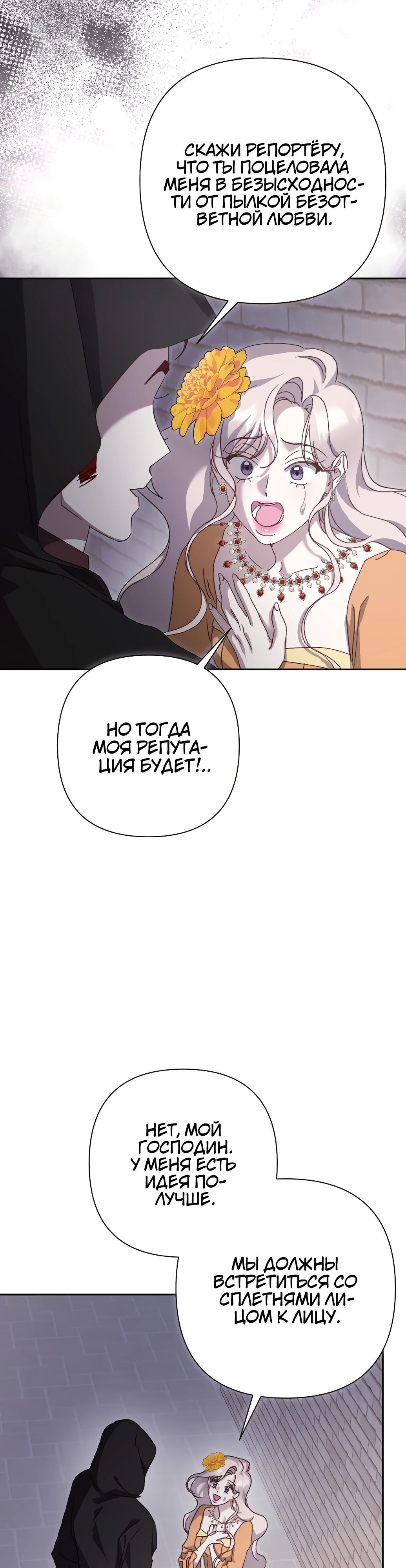 Страница 43 главы 19 манги Сожаление — это роскошь, которая тебе не светит / To Whom It No Longer Concerns