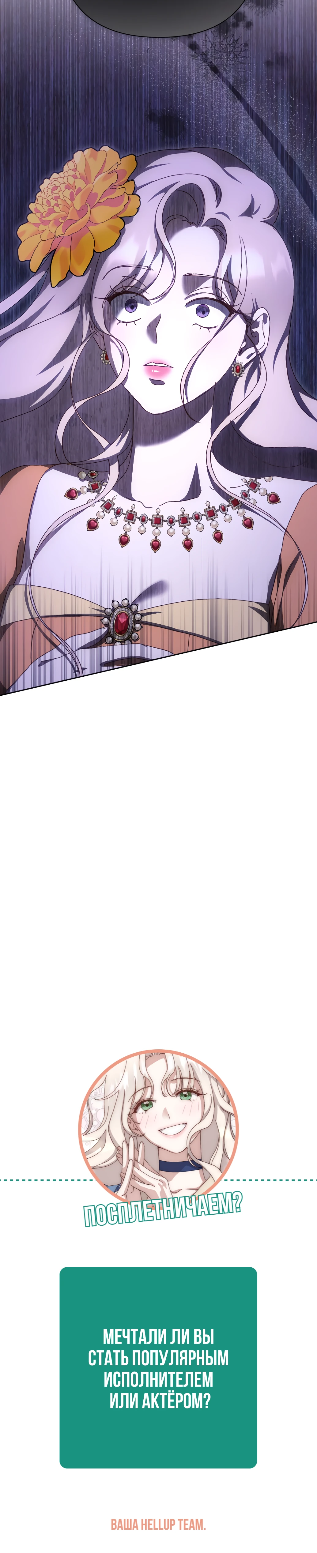 Страница 47 главы 19 манги Сожаление — это роскошь, которая тебе не светит / To Whom It No Longer Concerns