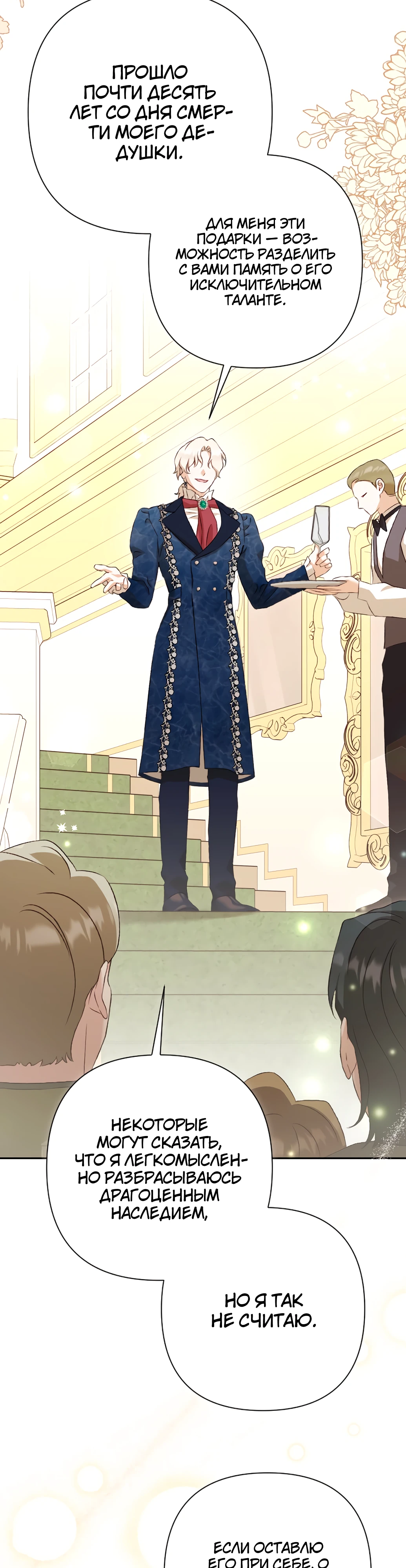 Страница 8 главы 31 манги Сожаление — это роскошь, которая тебе не светит / To Whom It No Longer Concerns