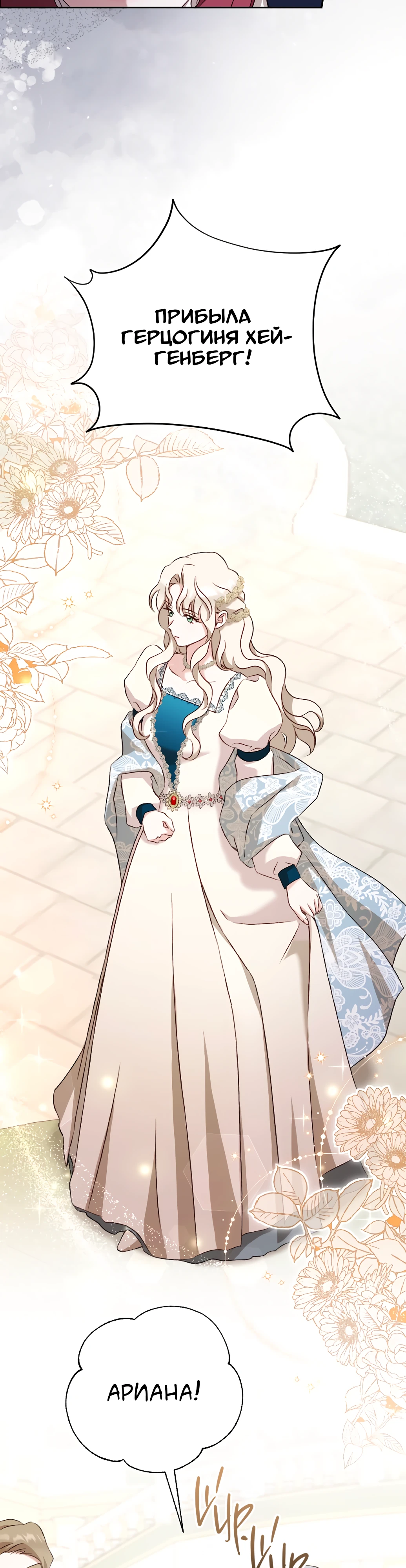 Страница 13 главы 31 манги Сожаление — это роскошь, которая тебе не светит / To Whom It No Longer Concerns