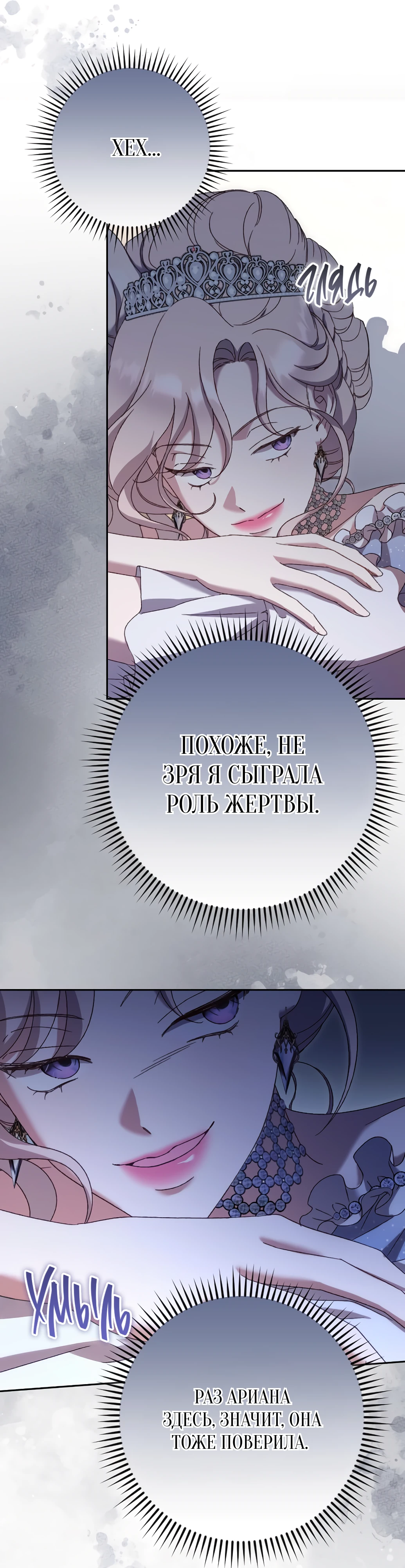 Страница 16 главы 31 манги Сожаление — это роскошь, которая тебе не светит / To Whom It No Longer Concerns