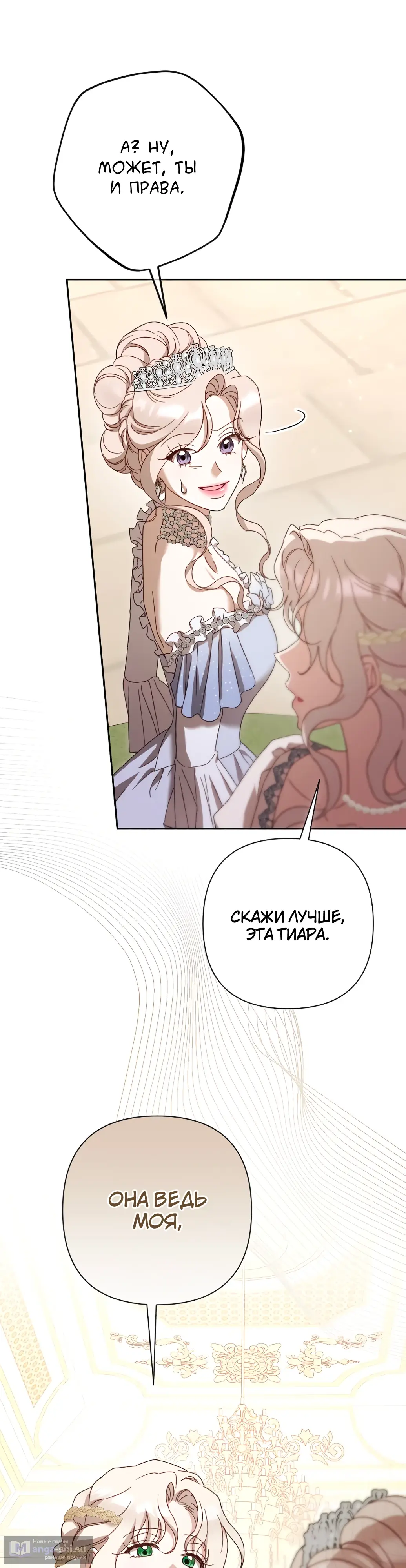 Страница 20 главы 31 манги Сожаление — это роскошь, которая тебе не светит / To Whom It No Longer Concerns