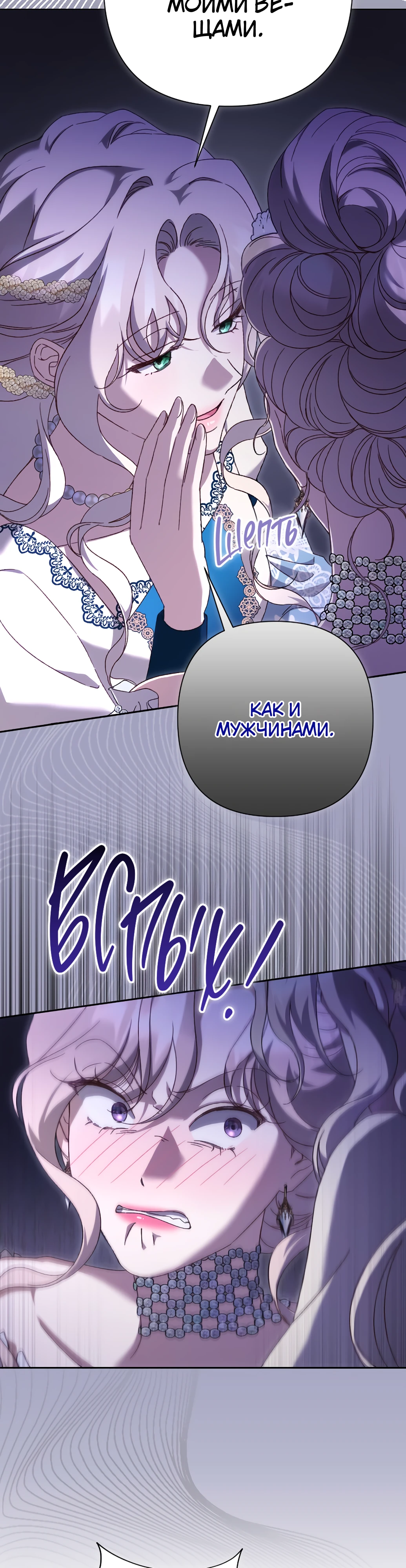 Страница 22 главы 31 манги Сожаление — это роскошь, которая тебе не светит / To Whom It No Longer Concerns