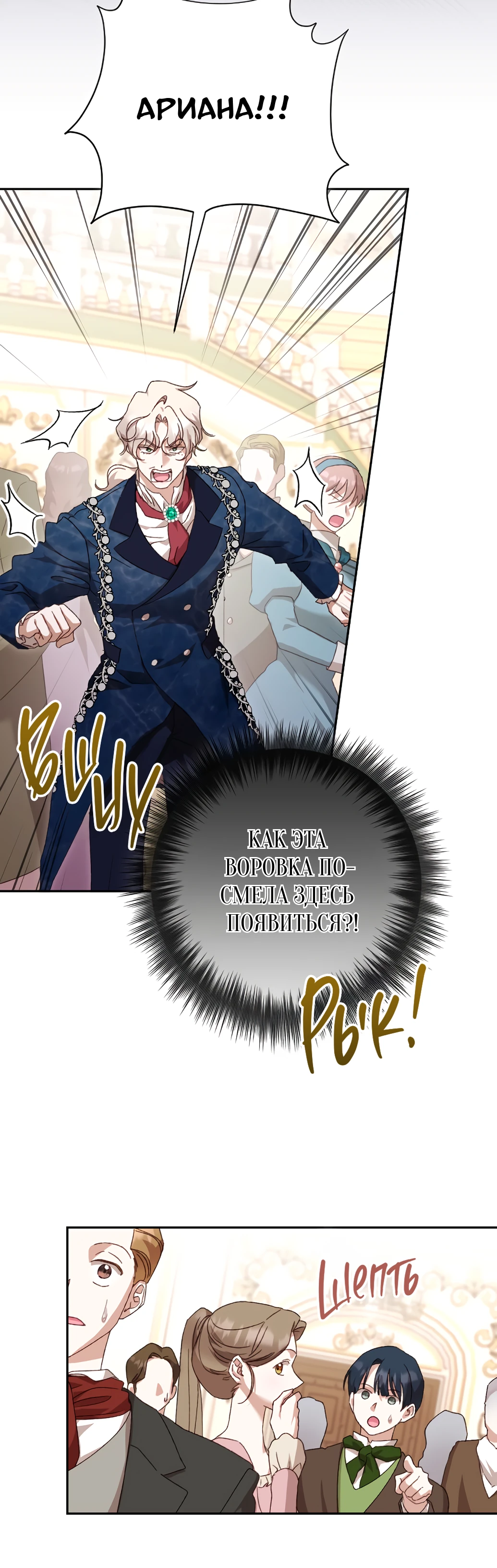 Страница 23 главы 31 манги Сожаление — это роскошь, которая тебе не светит / To Whom It No Longer Concerns