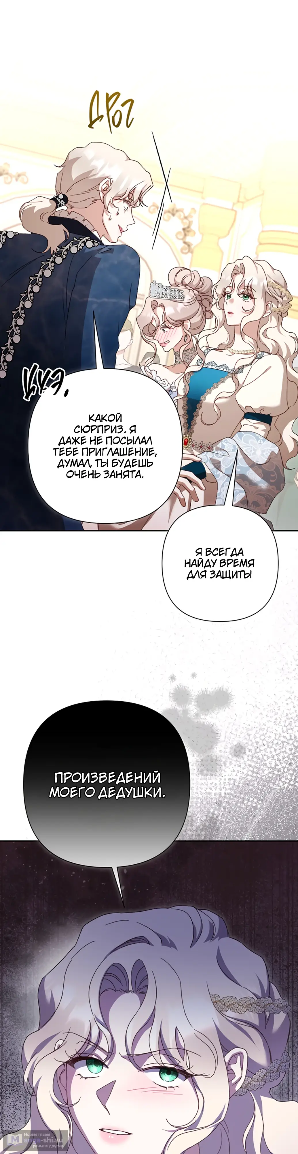 Страница 24 главы 31 манги Сожаление — это роскошь, которая тебе не светит / To Whom It No Longer Concerns