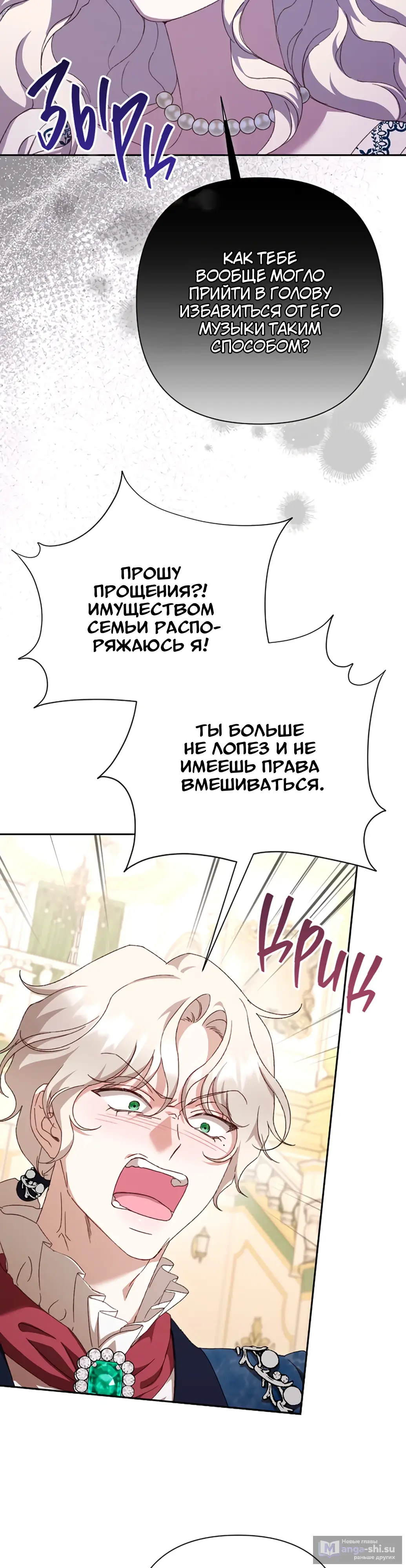 Страница 25 главы 31 манги Сожаление — это роскошь, которая тебе не светит / To Whom It No Longer Concerns