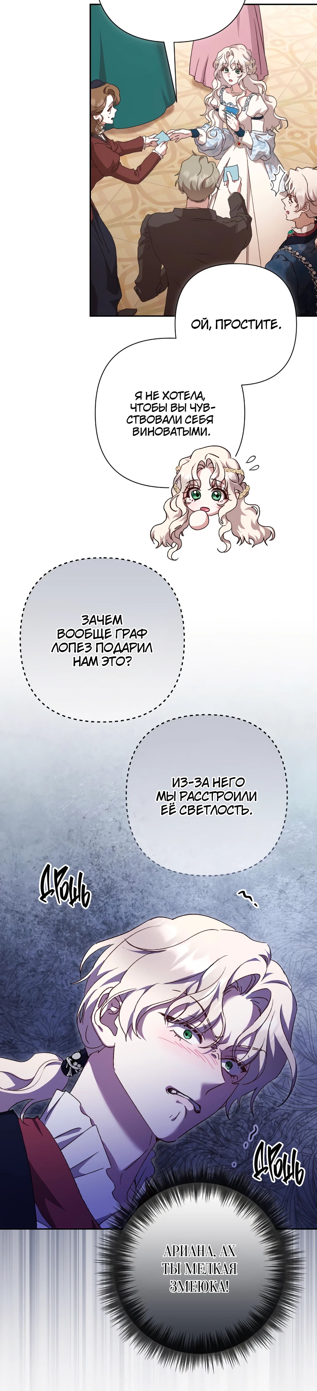 Страница 31 главы 31 манги Сожаление — это роскошь, которая тебе не светит / To Whom It No Longer Concerns