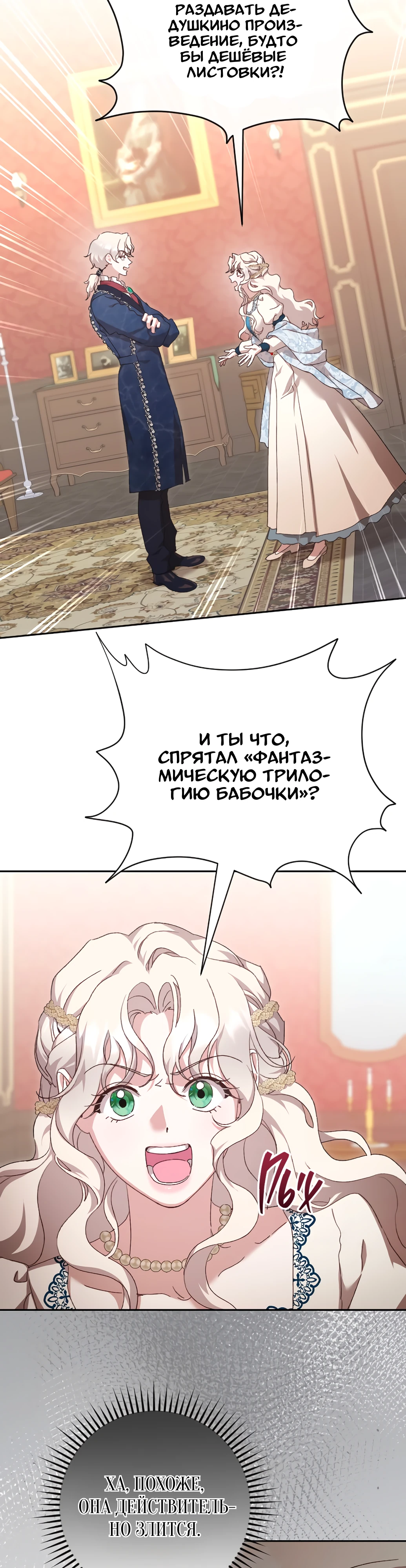 Страница 33 главы 31 манги Сожаление — это роскошь, которая тебе не светит / To Whom It No Longer Concerns