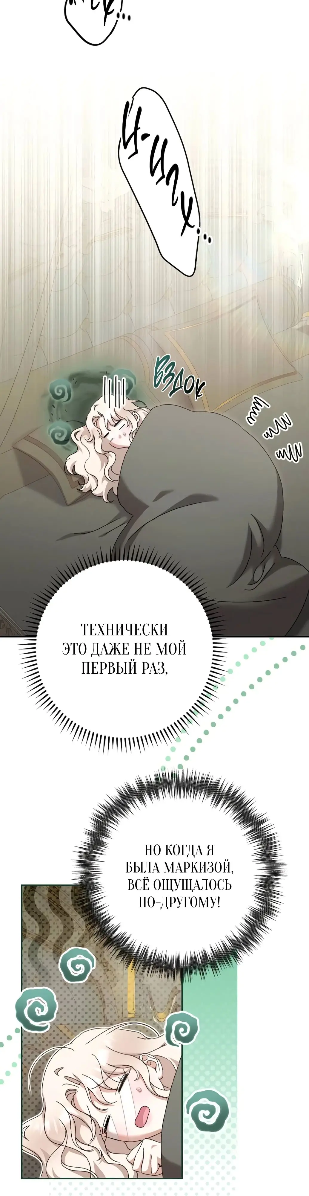 Страница 6 главы 51 манги Сожаление — это роскошь, которая тебе не светит / To Whom It No Longer Concerns