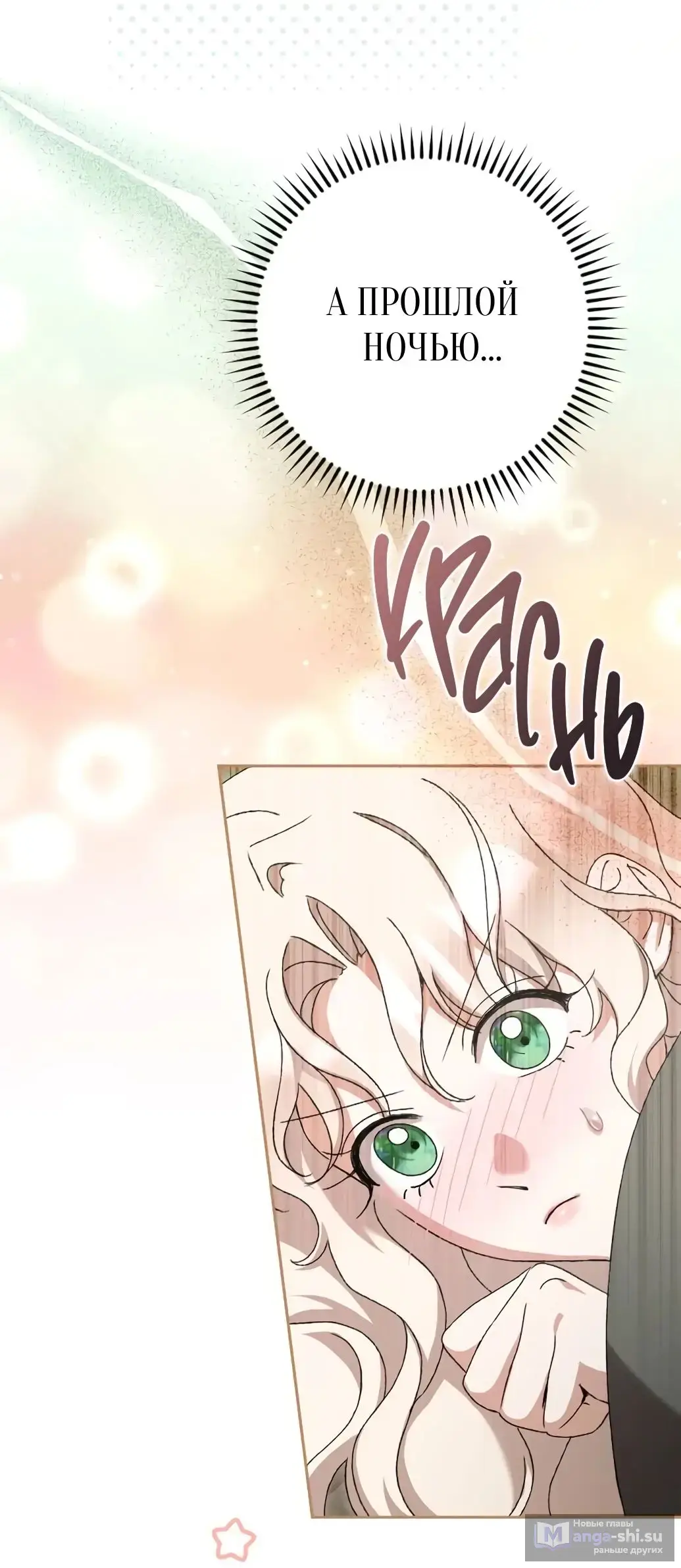 Страница 7 главы 51 манги Сожаление — это роскошь, которая тебе не светит / To Whom It No Longer Concerns