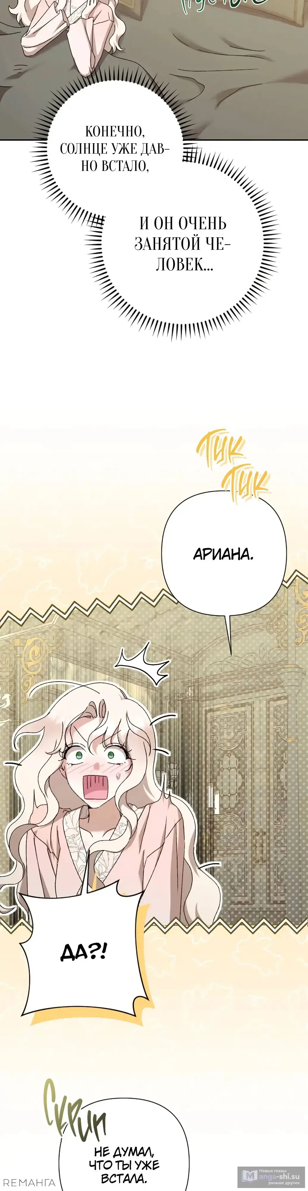 Страница 9 главы 51 манги Сожаление — это роскошь, которая тебе не светит / To Whom It No Longer Concerns