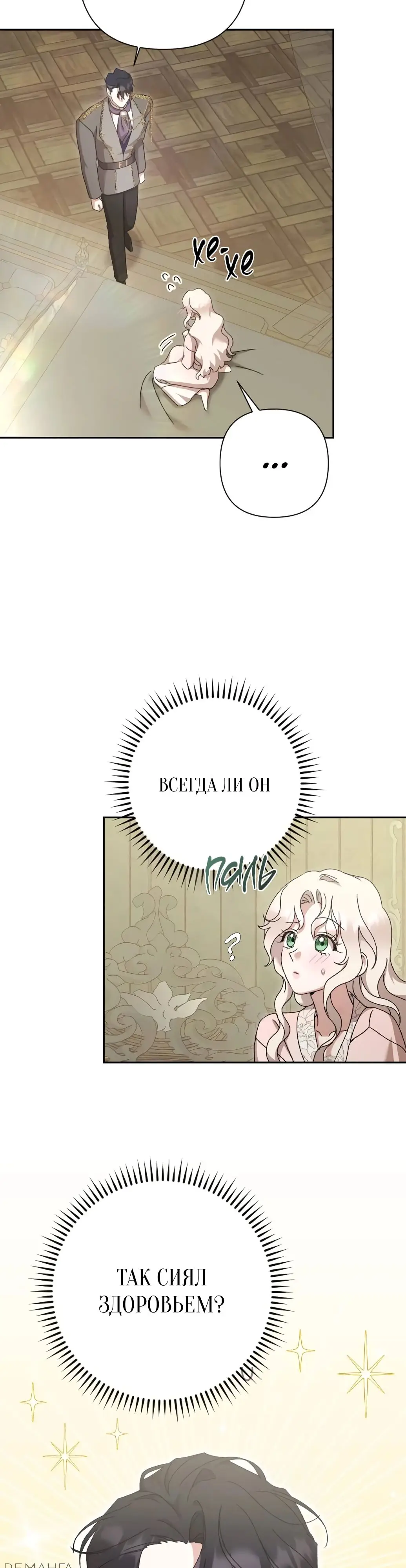 Страница 10 главы 51 манги Сожаление — это роскошь, которая тебе не светит / To Whom It No Longer Concerns