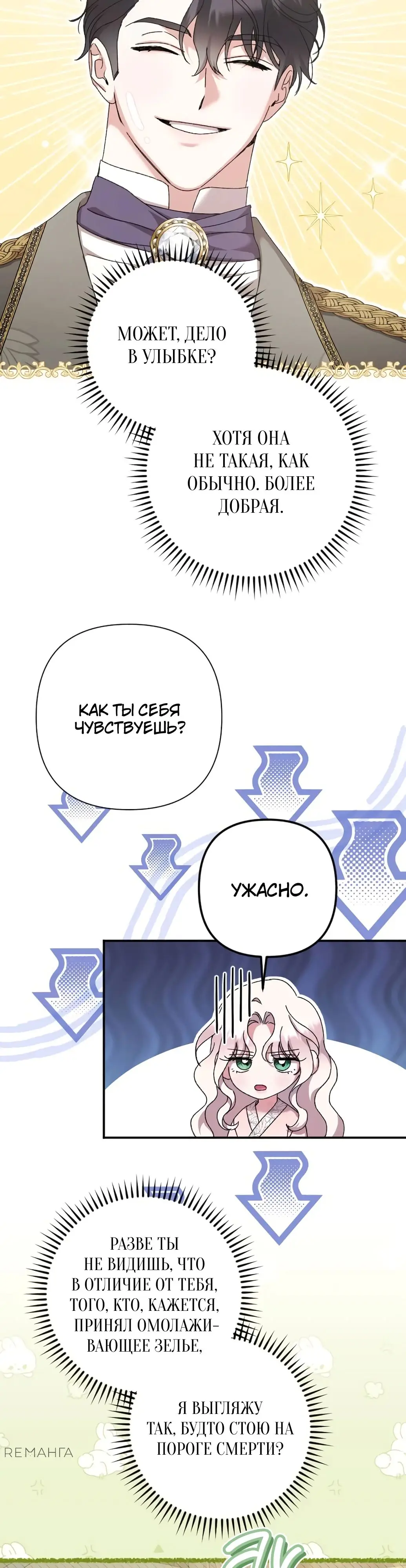 Страница 11 главы 51 манги Сожаление — это роскошь, которая тебе не светит / To Whom It No Longer Concerns
