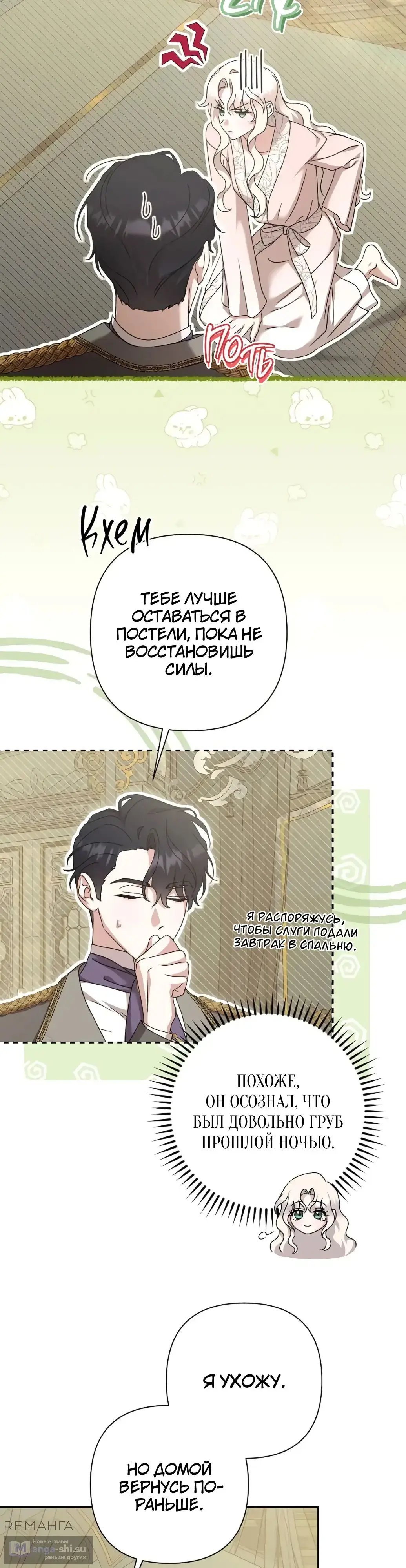 Страница 12 главы 51 манги Сожаление — это роскошь, которая тебе не светит / To Whom It No Longer Concerns