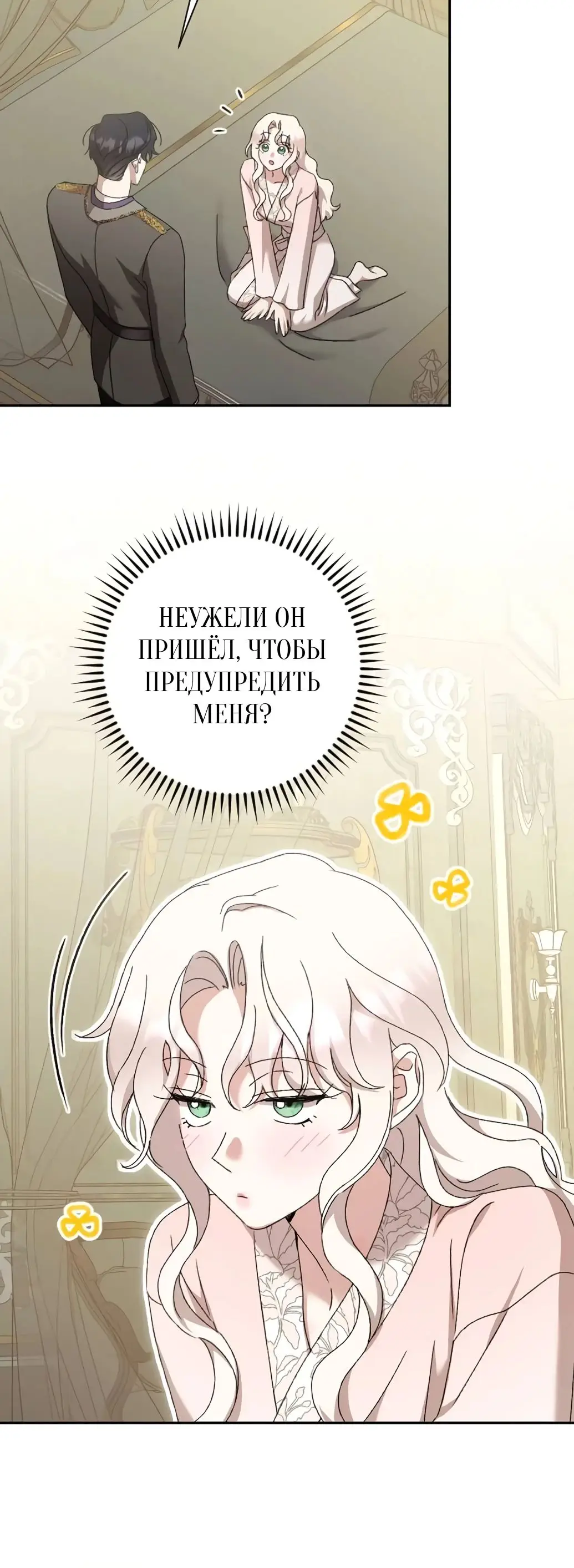 Страница 13 главы 51 манги Сожаление — это роскошь, которая тебе не светит / To Whom It No Longer Concerns