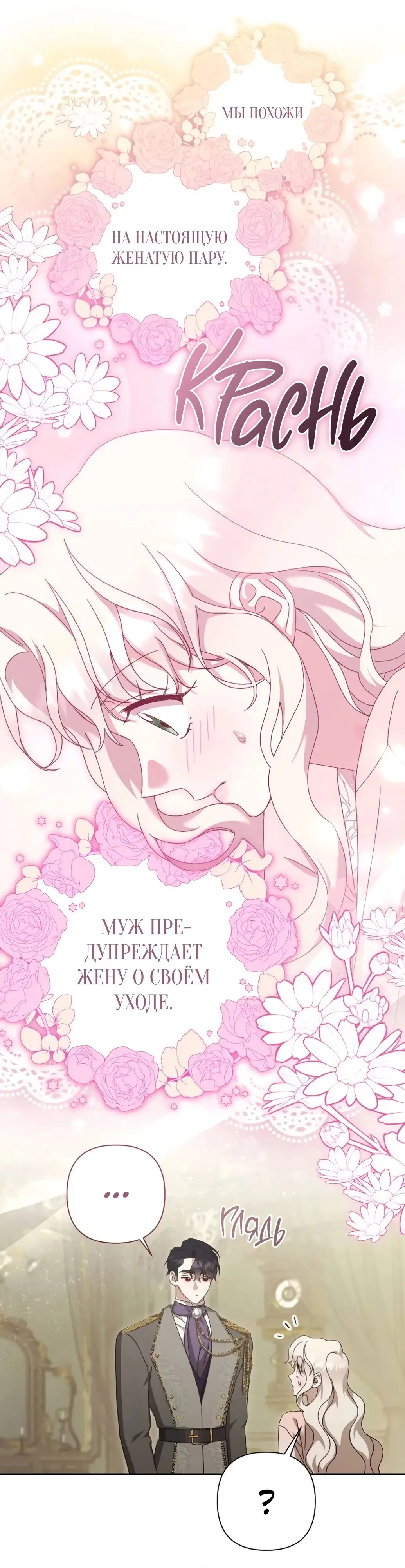 Страница 14 главы 51 манги Сожаление — это роскошь, которая тебе не светит / To Whom It No Longer Concerns