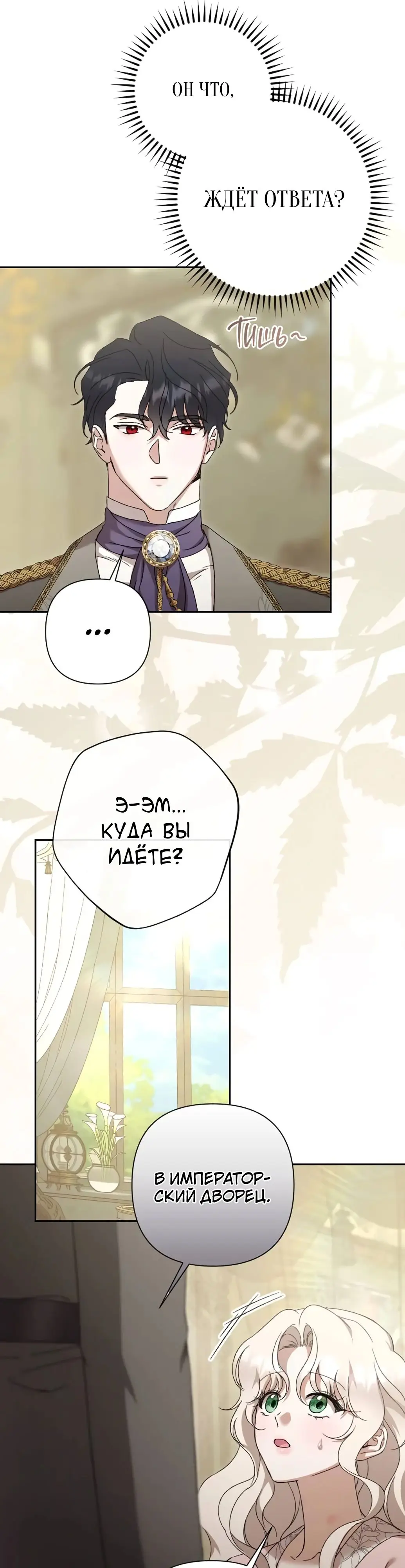 Страница 15 главы 51 манги Сожаление — это роскошь, которая тебе не светит / To Whom It No Longer Concerns