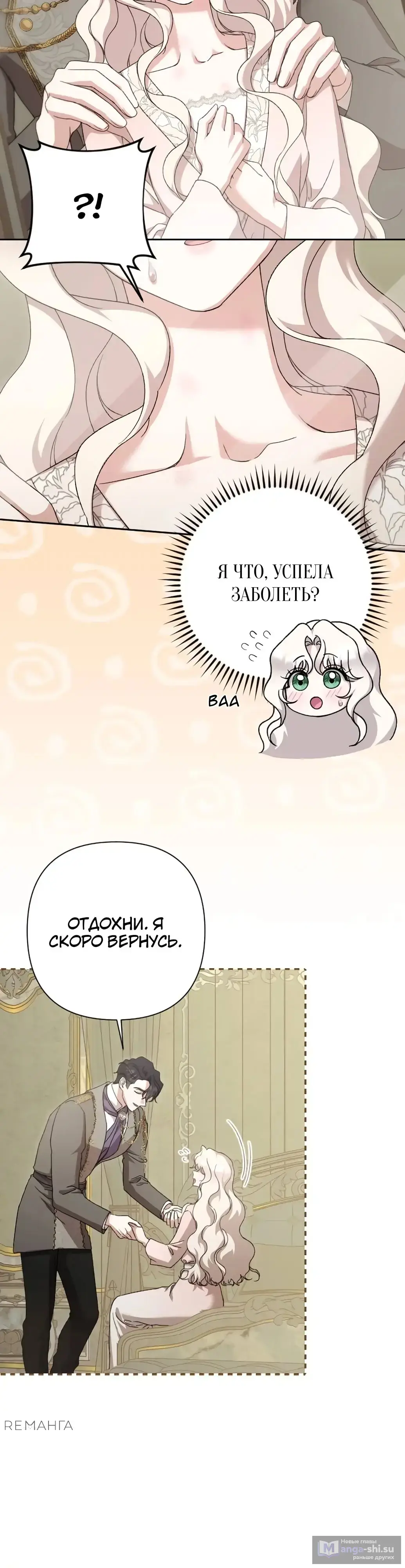 Страница 18 главы 51 манги Сожаление — это роскошь, которая тебе не светит / To Whom It No Longer Concerns