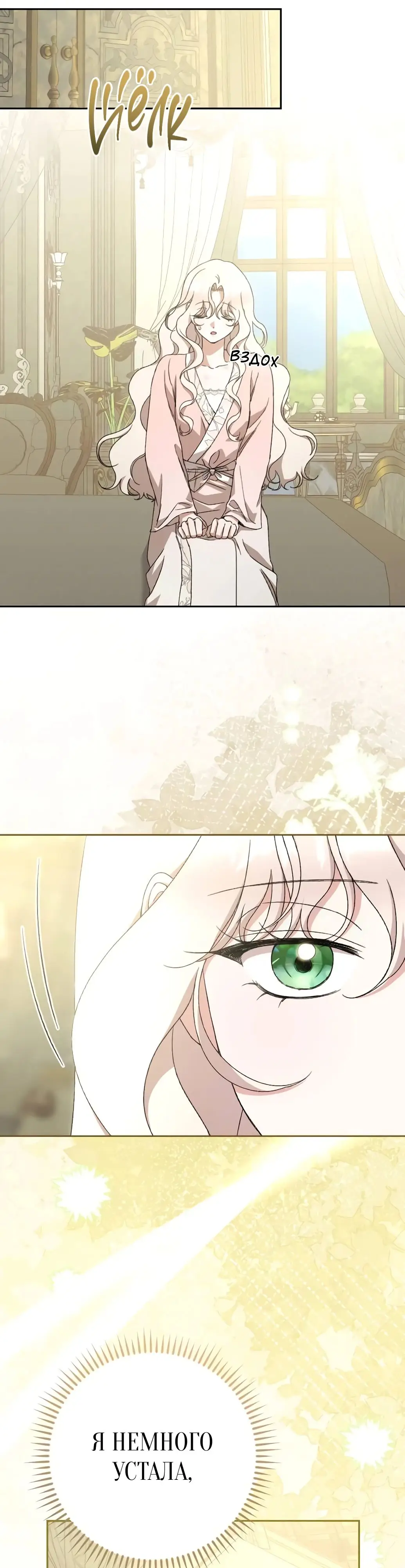 Страница 19 главы 51 манги Сожаление — это роскошь, которая тебе не светит / To Whom It No Longer Concerns