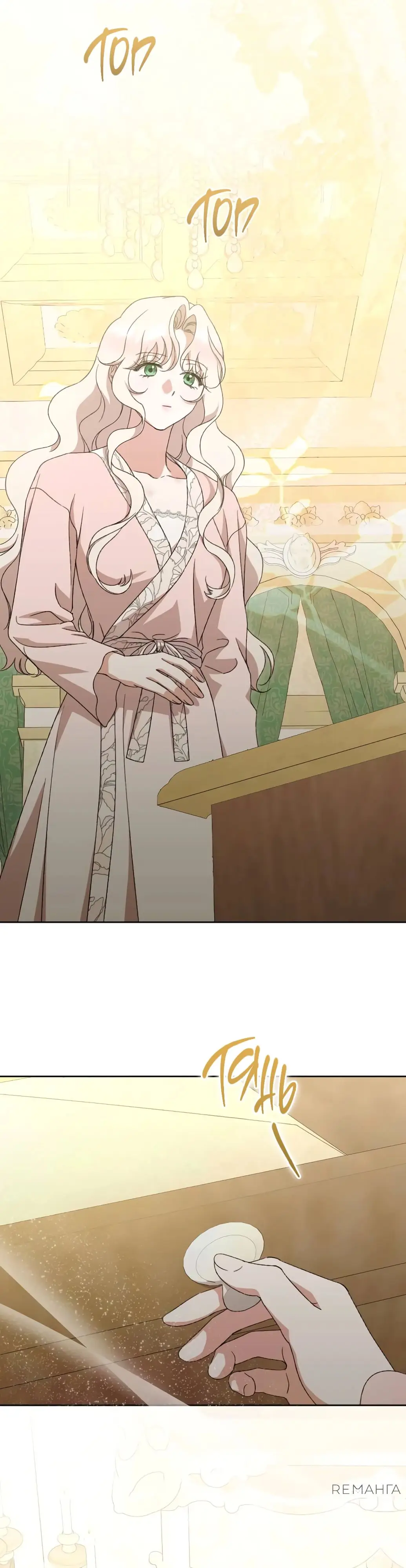 Страница 21 главы 51 манги Сожаление — это роскошь, которая тебе не светит / To Whom It No Longer Concerns