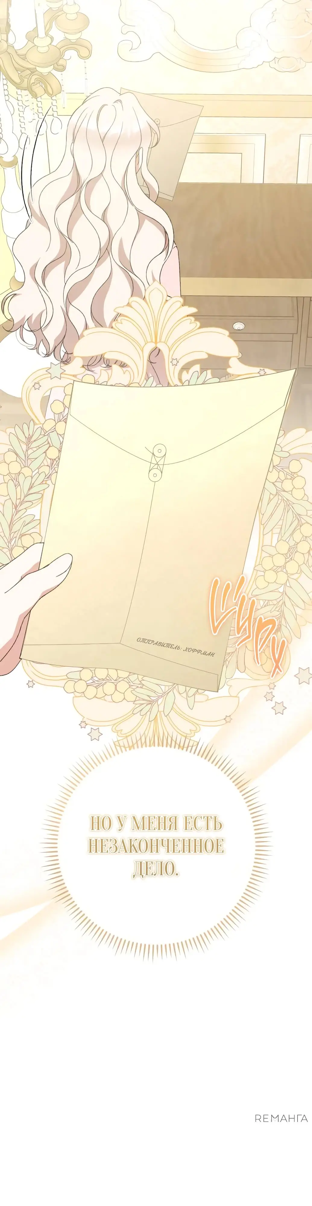 Страница 22 главы 51 манги Сожаление — это роскошь, которая тебе не светит / To Whom It No Longer Concerns