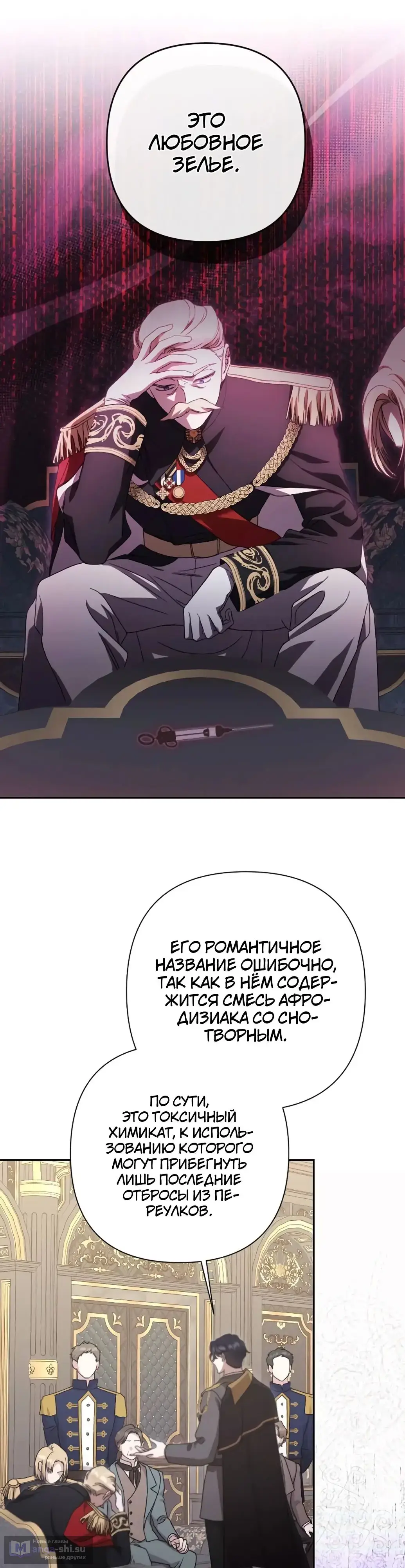 Страница 24 главы 51 манги Сожаление — это роскошь, которая тебе не светит / To Whom It No Longer Concerns