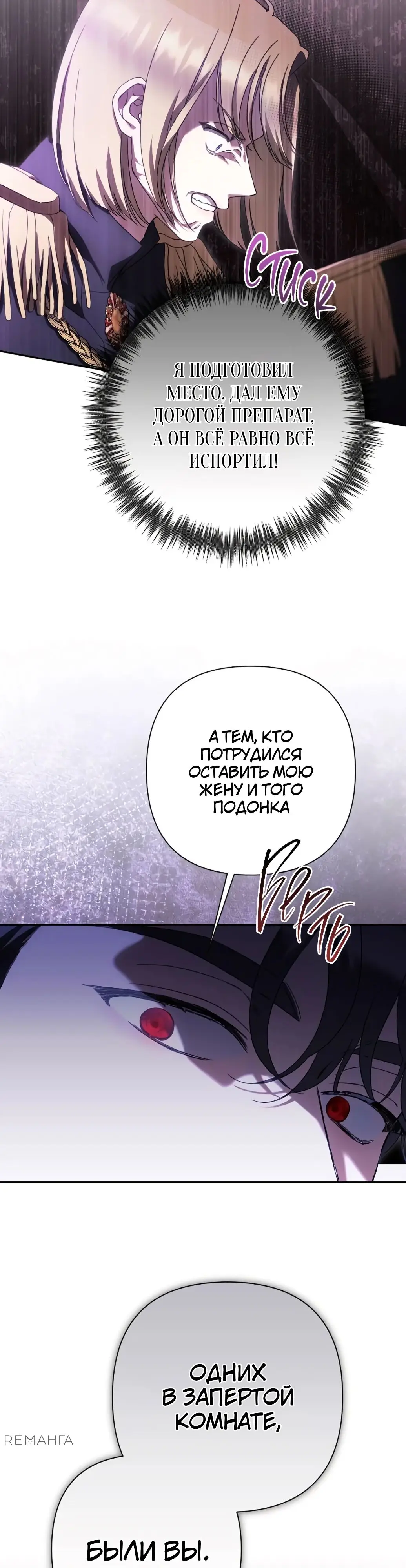 Страница 26 главы 51 манги Сожаление — это роскошь, которая тебе не светит / To Whom It No Longer Concerns