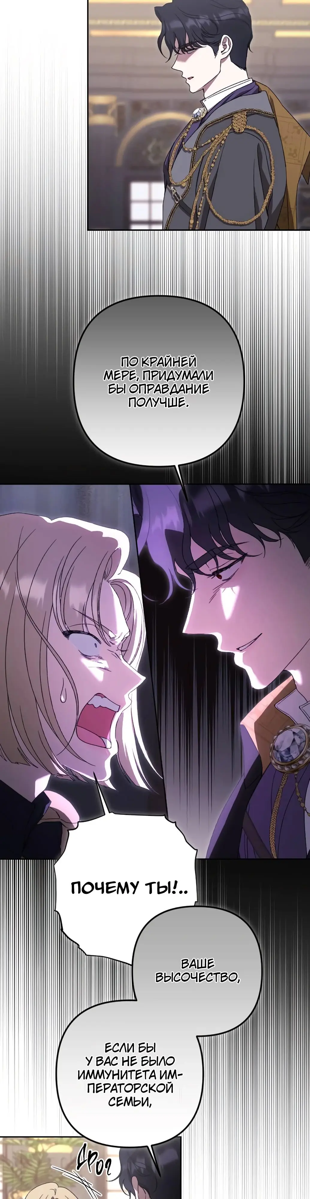 Страница 29 главы 51 манги Сожаление — это роскошь, которая тебе не светит / To Whom It No Longer Concerns
