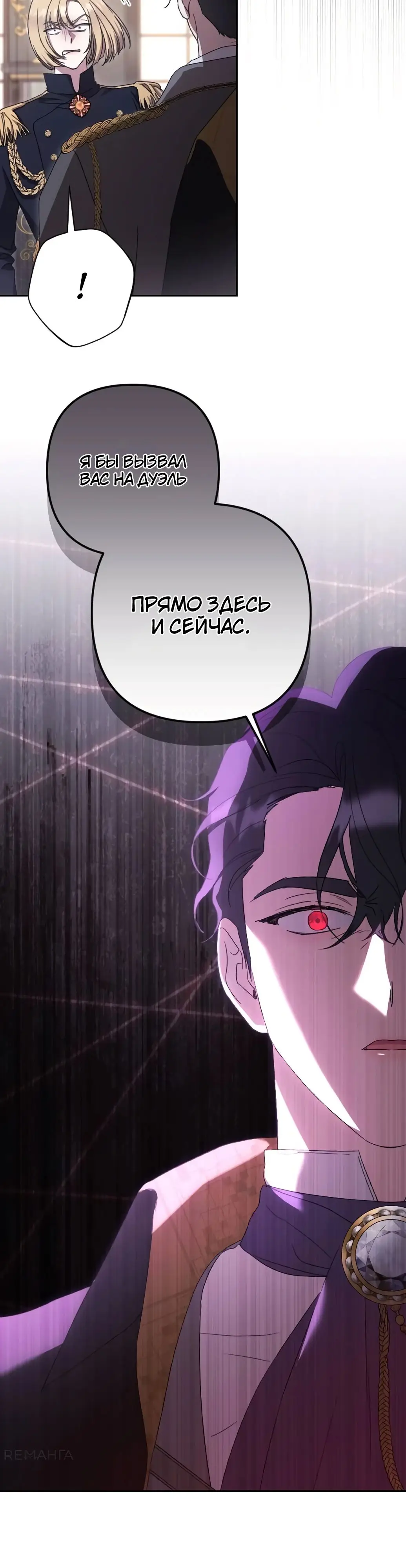 Страница 30 главы 51 манги Сожаление — это роскошь, которая тебе не светит / To Whom It No Longer Concerns