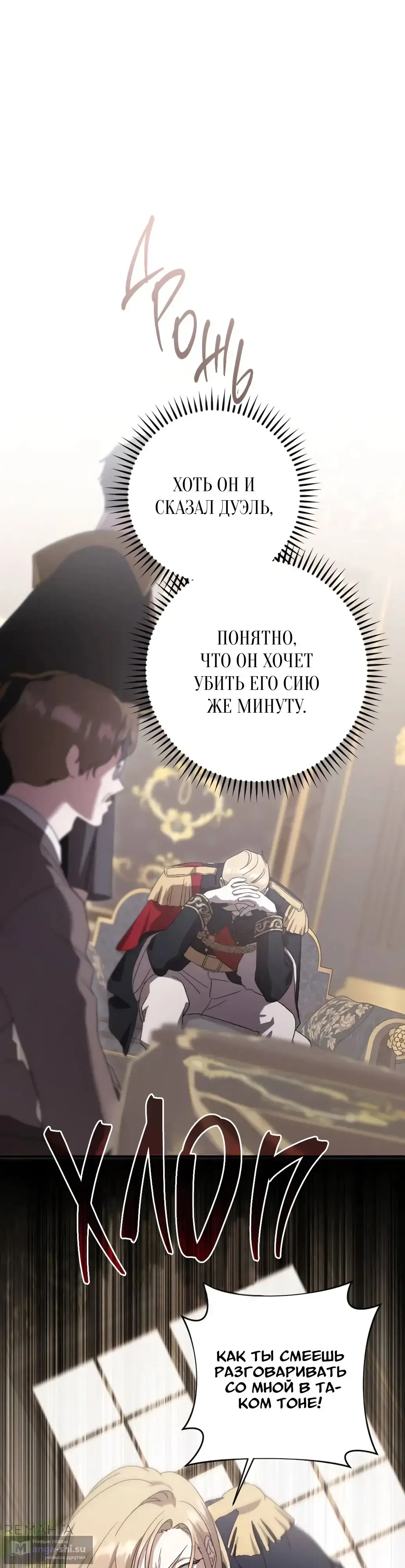 Страница 31 главы 51 манги Сожаление — это роскошь, которая тебе не светит / To Whom It No Longer Concerns