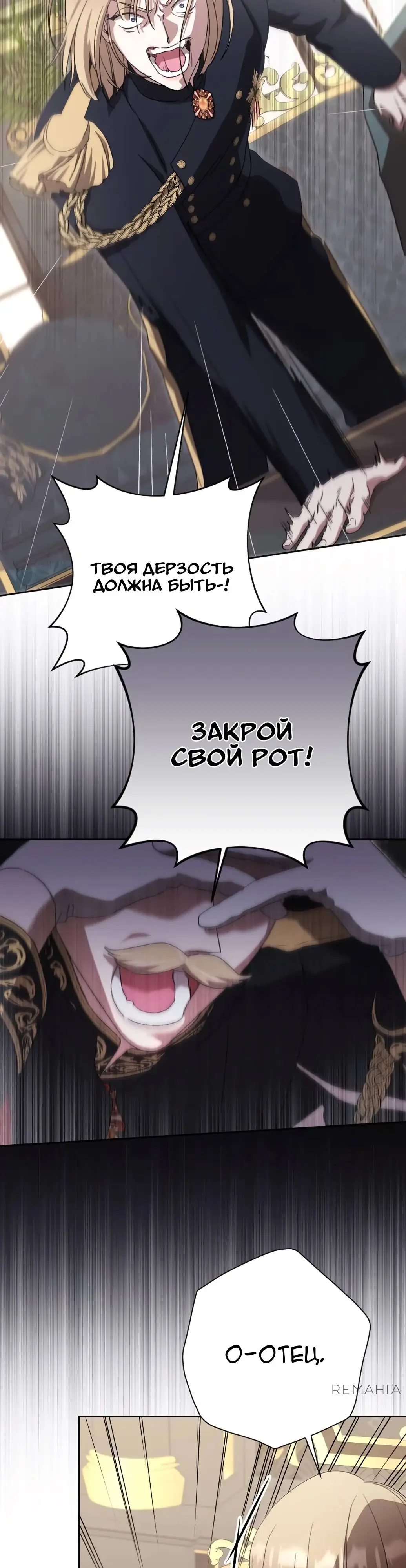 Страница 32 главы 51 манги Сожаление — это роскошь, которая тебе не светит / To Whom It No Longer Concerns