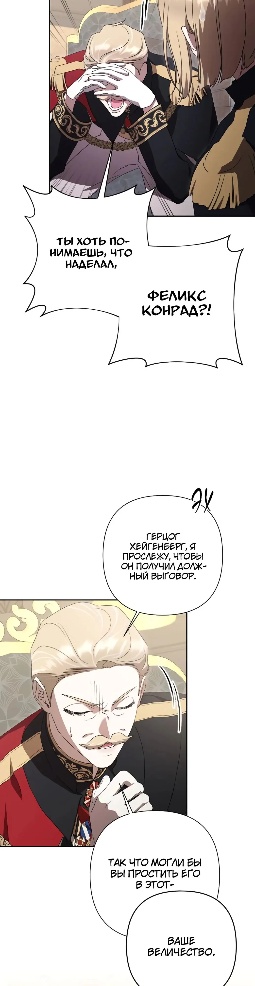 Страница 33 главы 51 манги Сожаление — это роскошь, которая тебе не светит / To Whom It No Longer Concerns