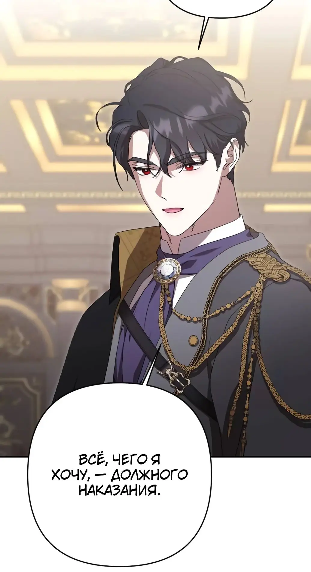 Страница 34 главы 51 манги Сожаление — это роскошь, которая тебе не светит / To Whom It No Longer Concerns