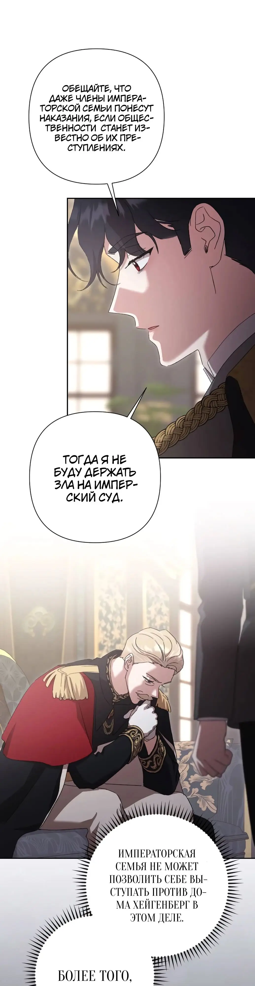 Страница 35 главы 51 манги Сожаление — это роскошь, которая тебе не светит / To Whom It No Longer Concerns