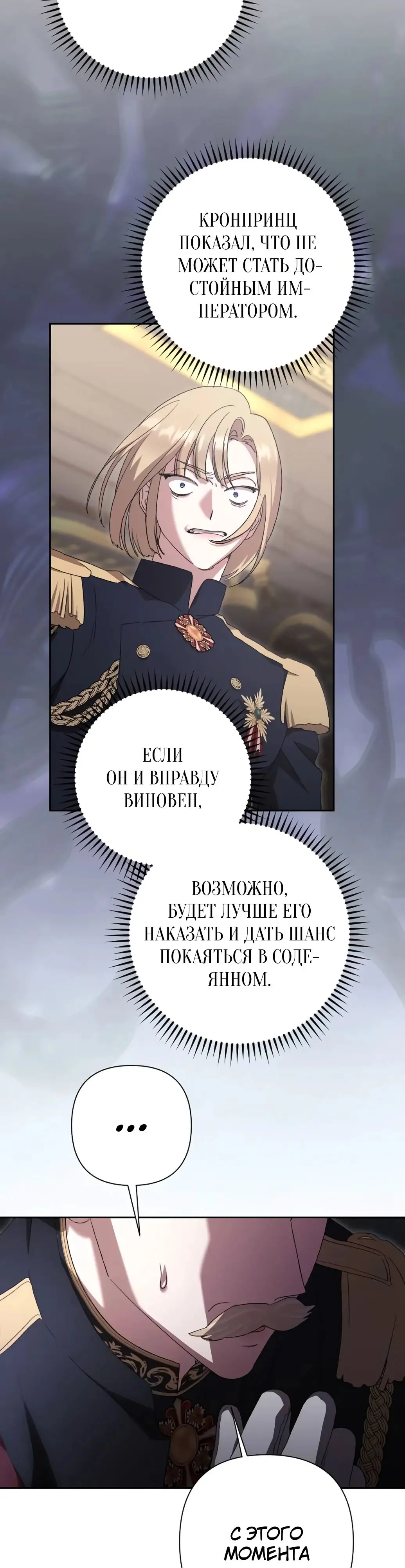Страница 36 главы 51 манги Сожаление — это роскошь, которая тебе не светит / To Whom It No Longer Concerns