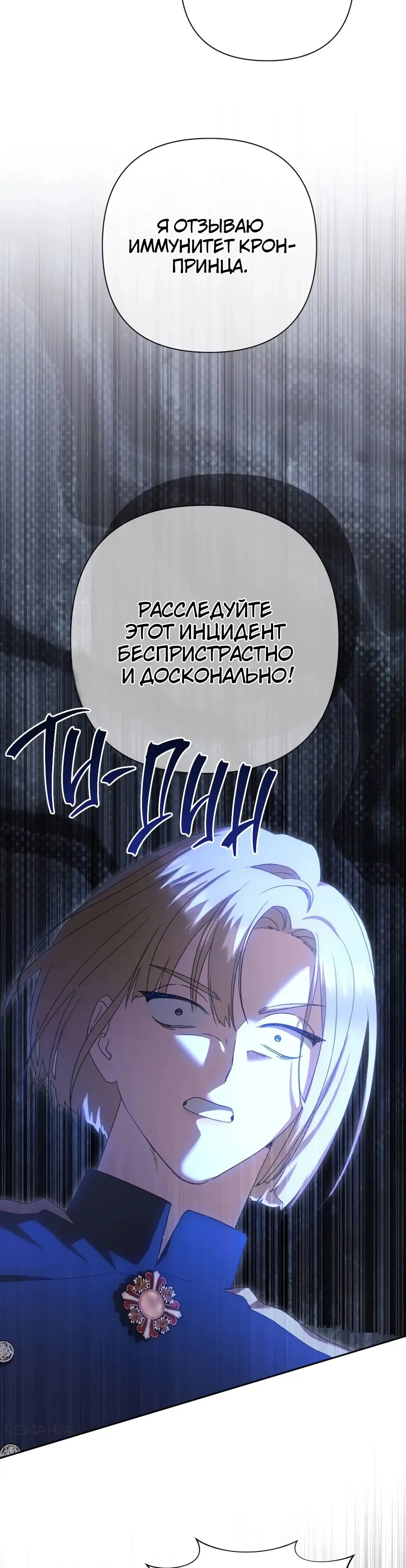 Страница 37 главы 51 манги Сожаление — это роскошь, которая тебе не светит / To Whom It No Longer Concerns