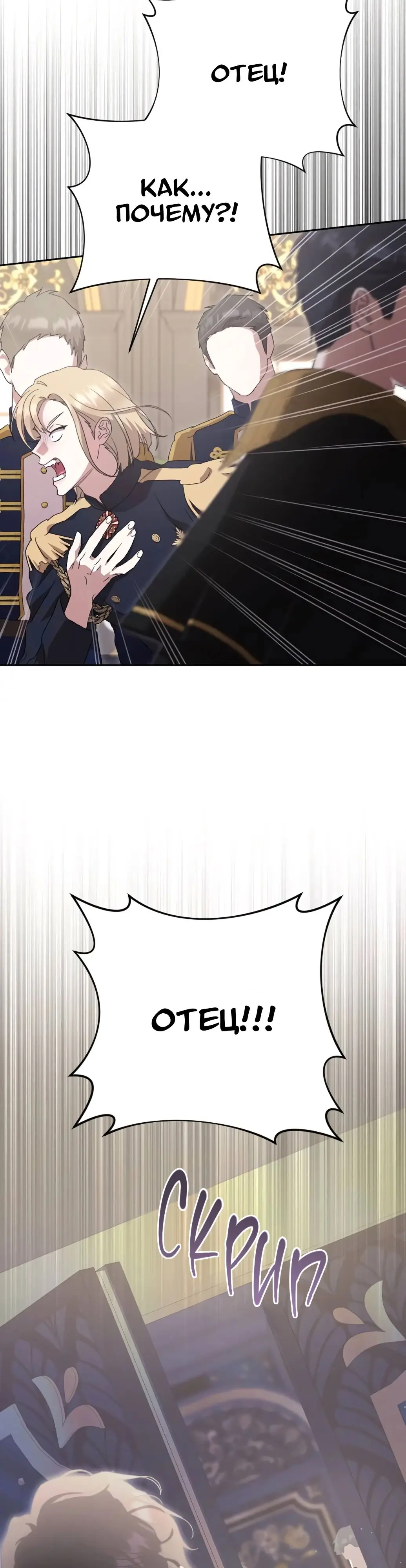 Страница 38 главы 51 манги Сожаление — это роскошь, которая тебе не светит / To Whom It No Longer Concerns