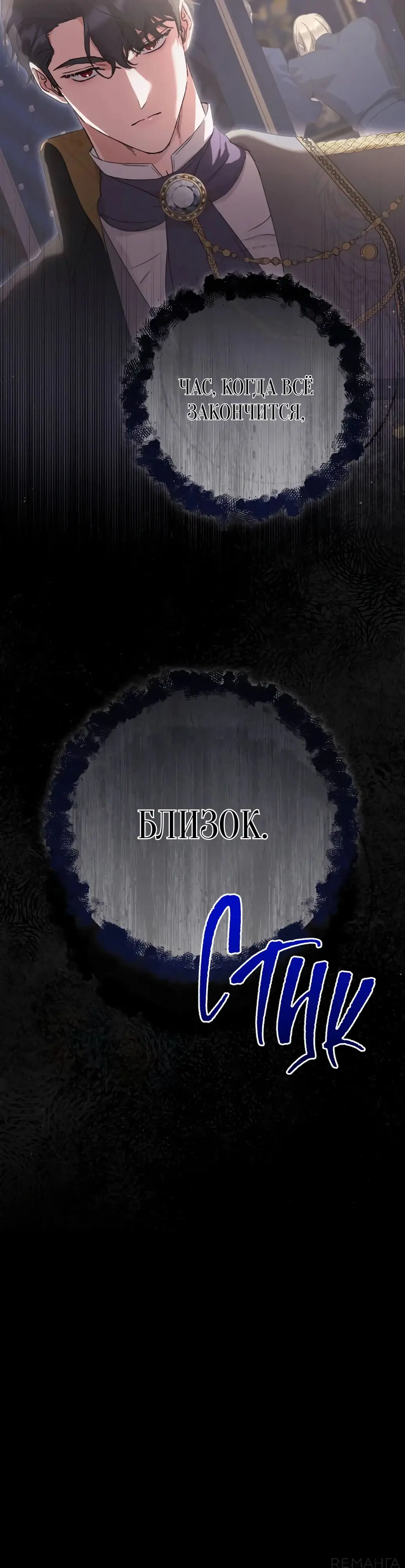 Страница 39 главы 51 манги Сожаление — это роскошь, которая тебе не светит / To Whom It No Longer Concerns