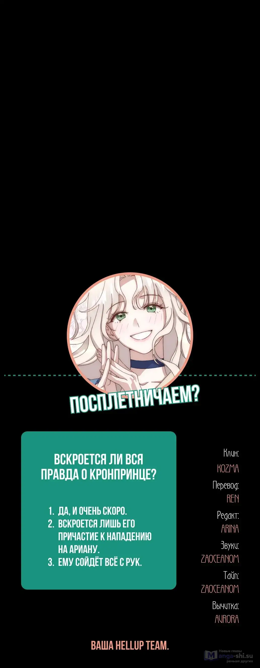 Страница 40 главы 51 манги Сожаление — это роскошь, которая тебе не светит / To Whom It No Longer Concerns